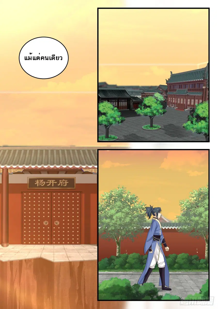 Martial Peak ตอนที่ 578 หน้า 6