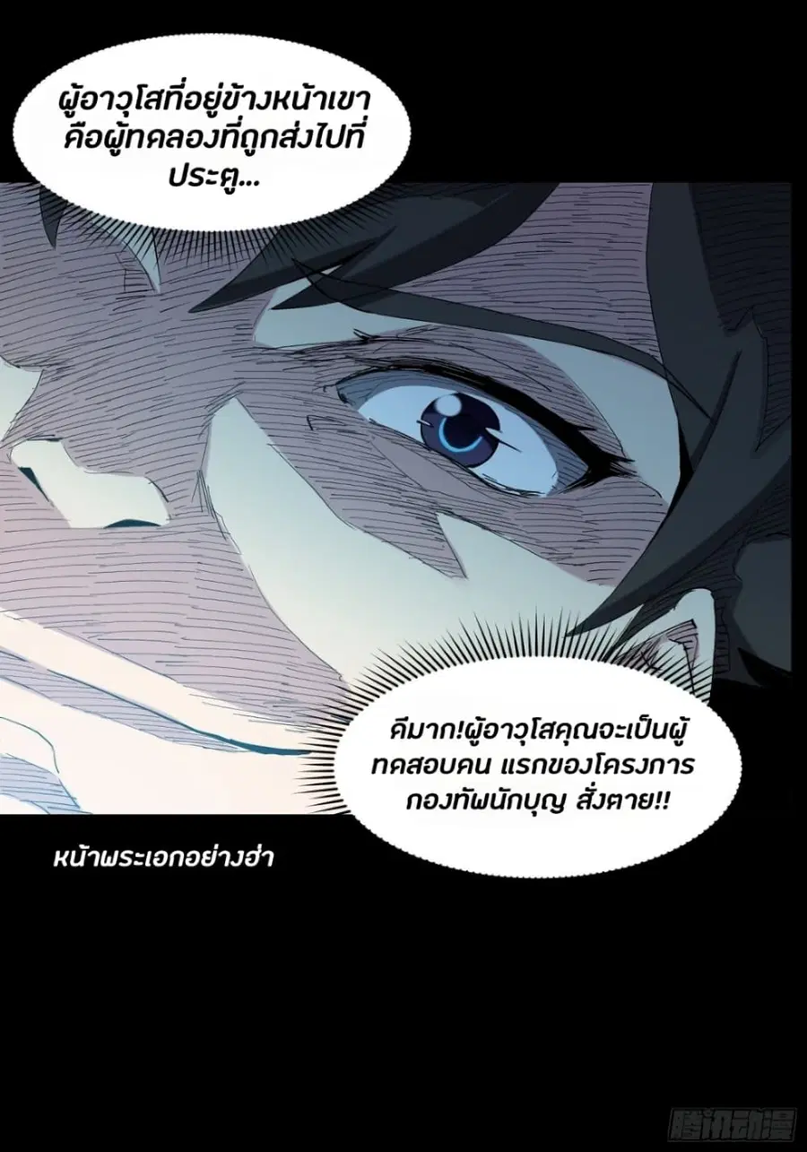 Legend of Star General ตอนที่ 46 หน้า 12