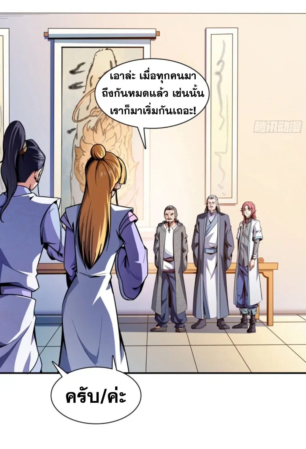 Library to Heaven’s Path ตอนที่ 92 หน้า 32
