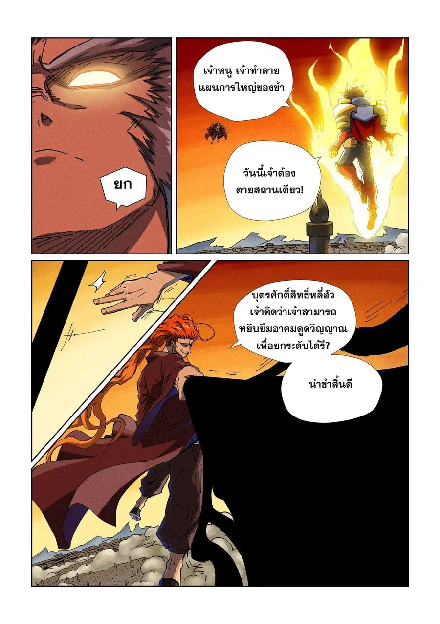 Tales of Demons and Gods ตอนที่ 490.1 หน้า 6