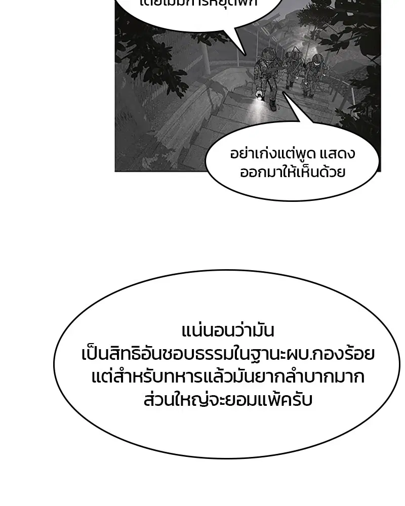 Kitchen Soldier ตอนที่ 56 หน้า 70