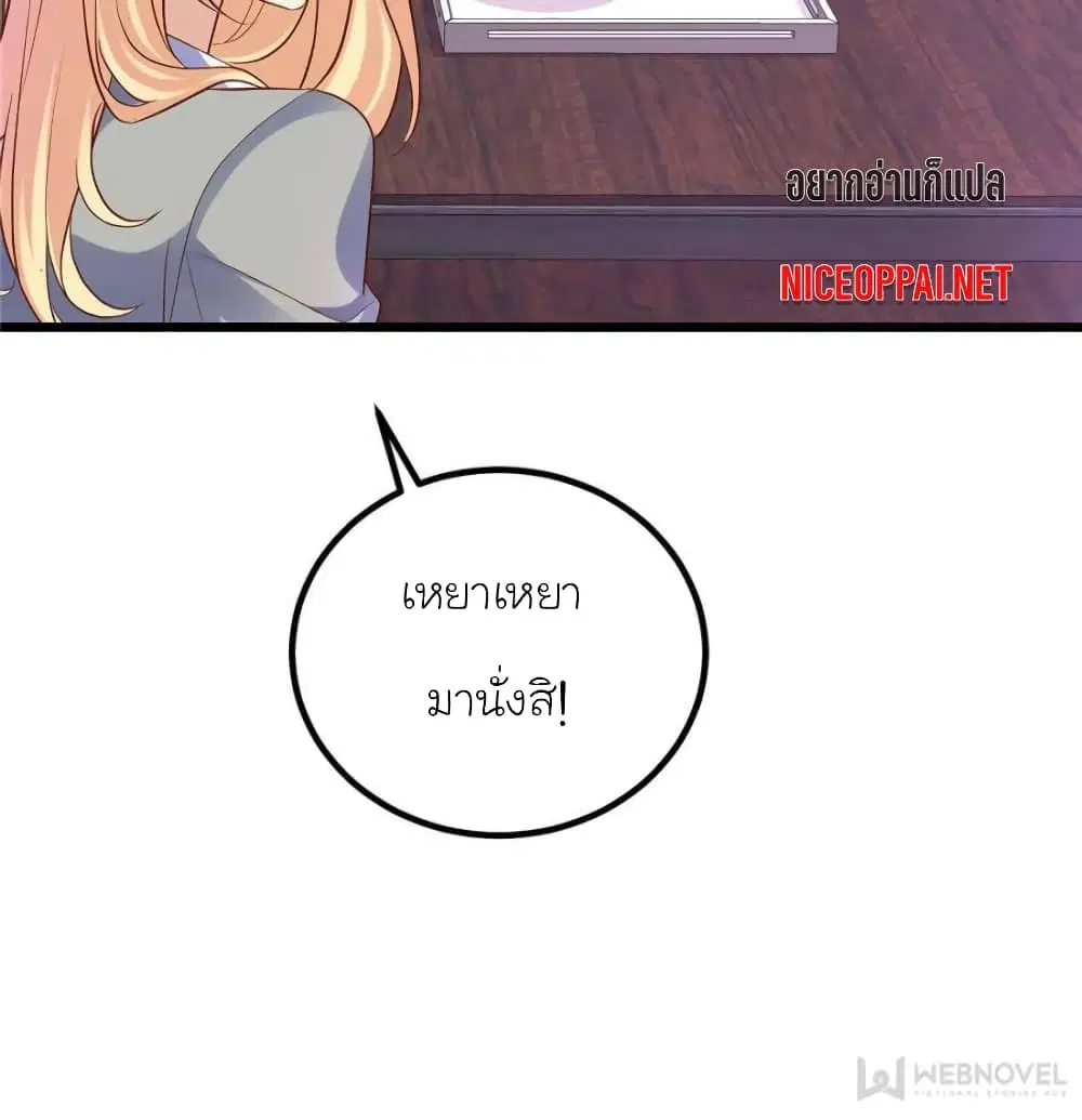 My Beautiful Time with You ตอนที่ 117 หน้า 44