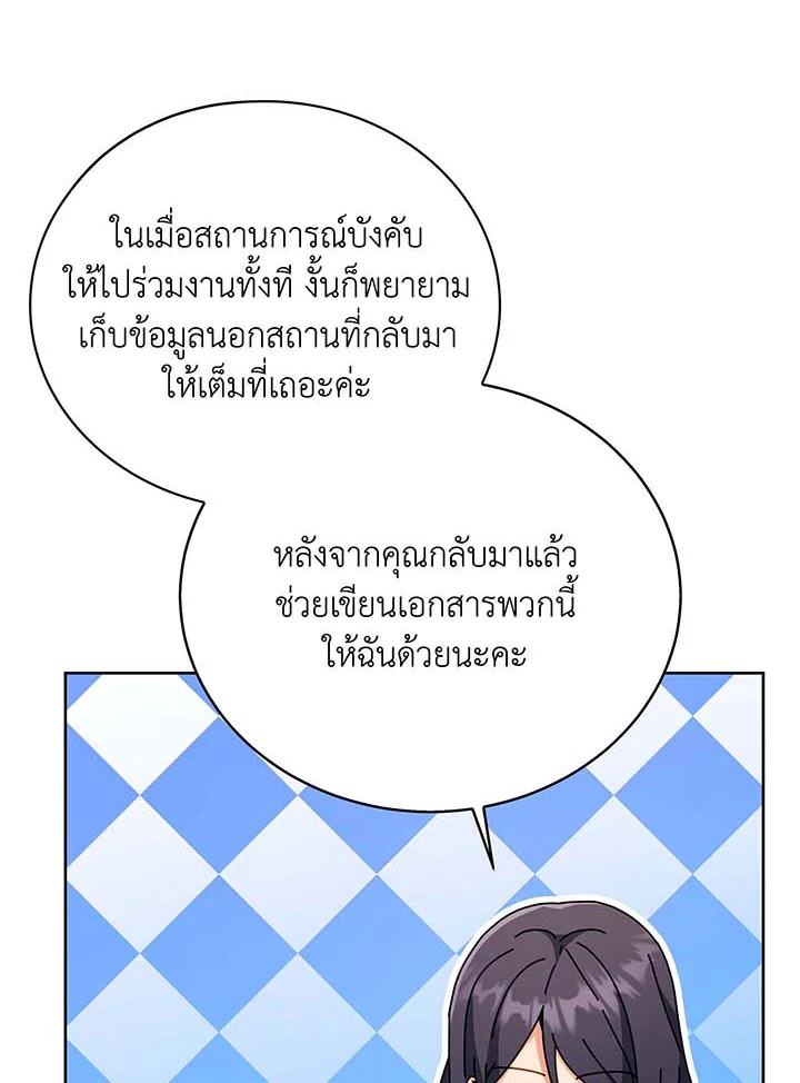 Necromancer Academy’s Genius Summoner ตอนที่ 88 หน้า 64