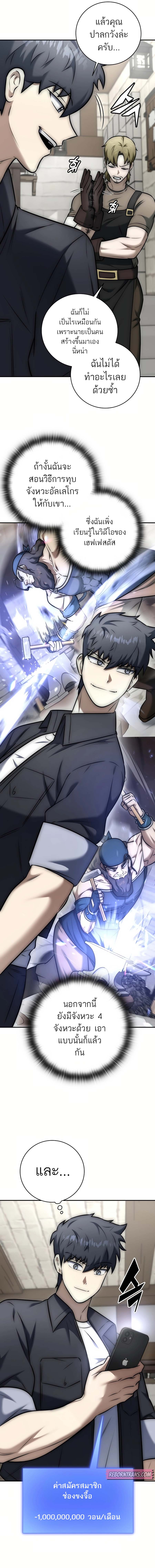 Subscribed To The Transcendental Channels แค่กดสับตะไคร้ ก็ได้พลังมาเฉยเลย ตอนที่ 13 หน้า 13