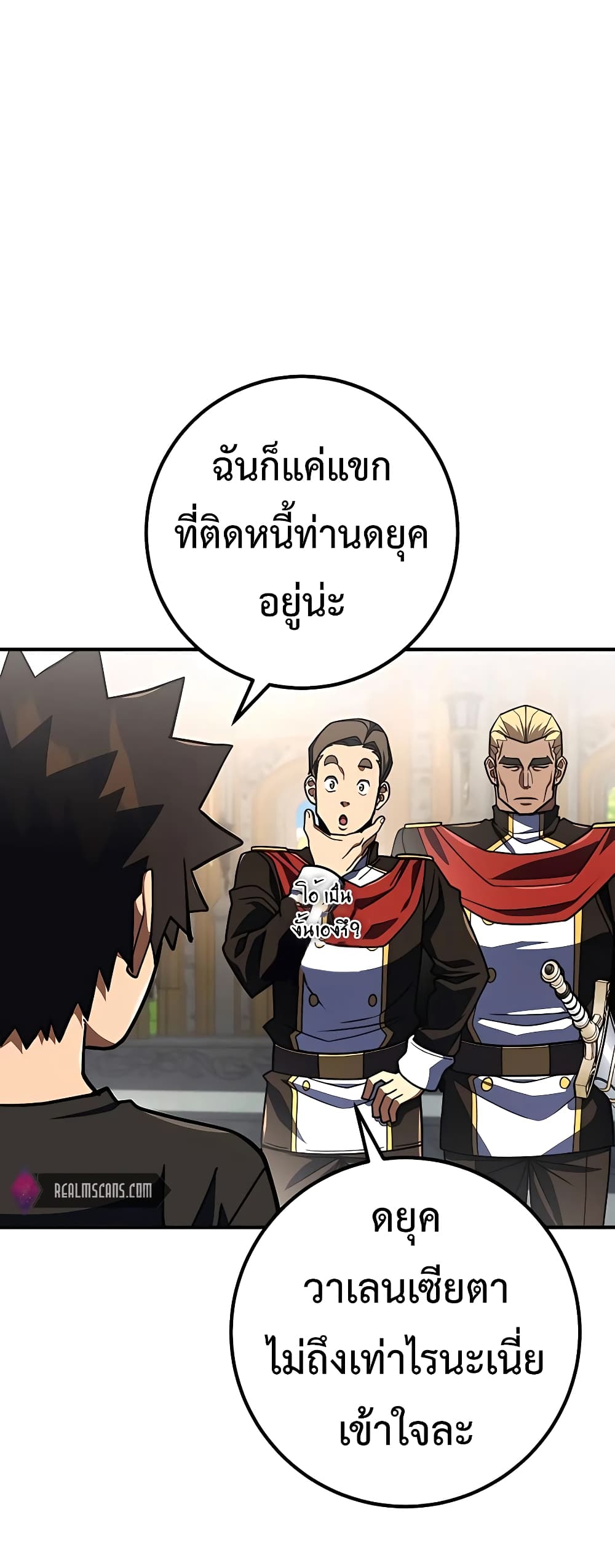 I Picked a Hammer to Save the World ตอนที่ 26 หน้า 81