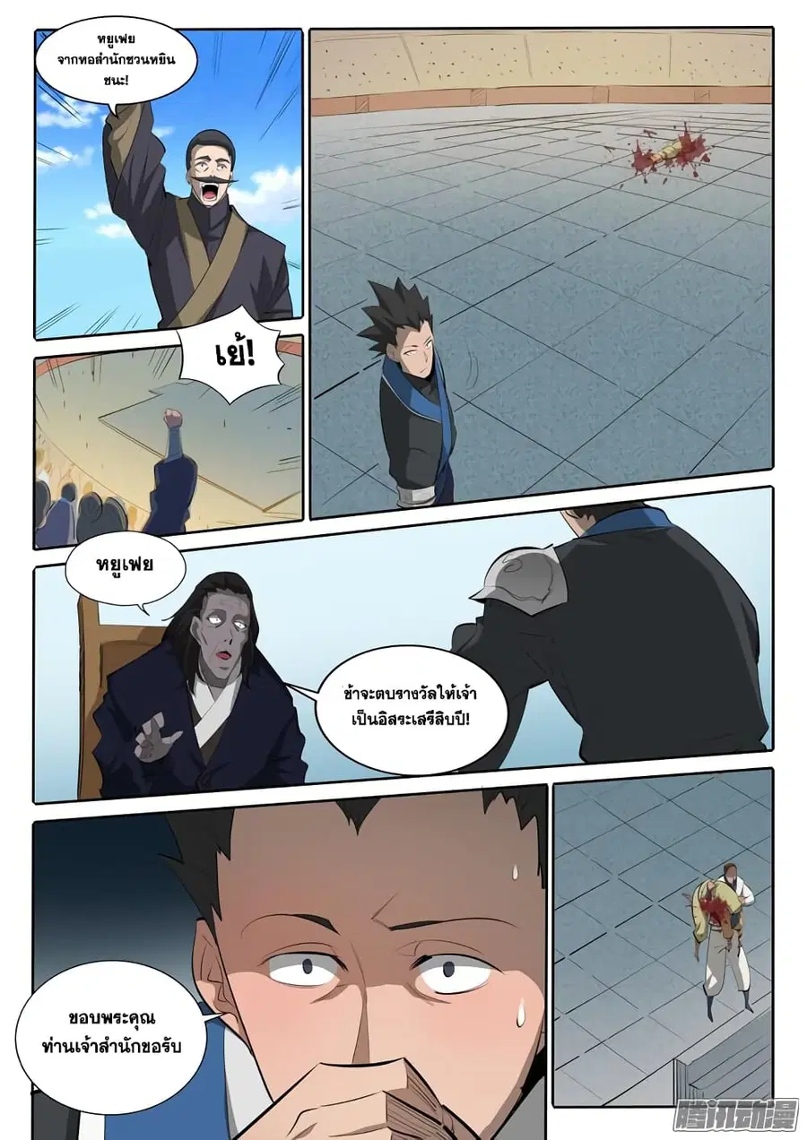 Bailian Chengshen ตอนที่ 167 หน้า 14