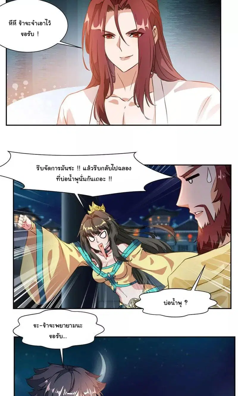 Nine Sun God King ตอนที่ 31 หน้า 15