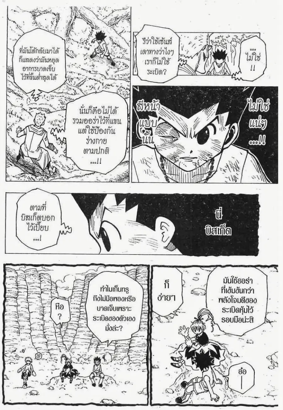 Hunter x Hunter ตอนที่ 179 หน้า 9