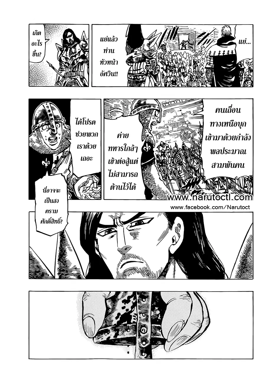 Nanatsu no Taizai ตอนที่ 29 หน้า 5