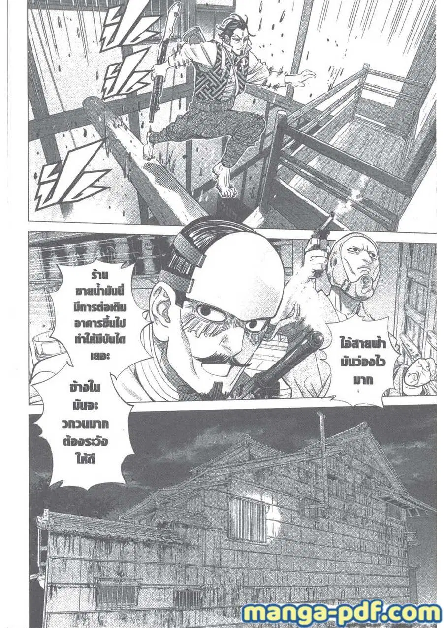 Golden Kamuy ตอนที่ 106 หน้า 2