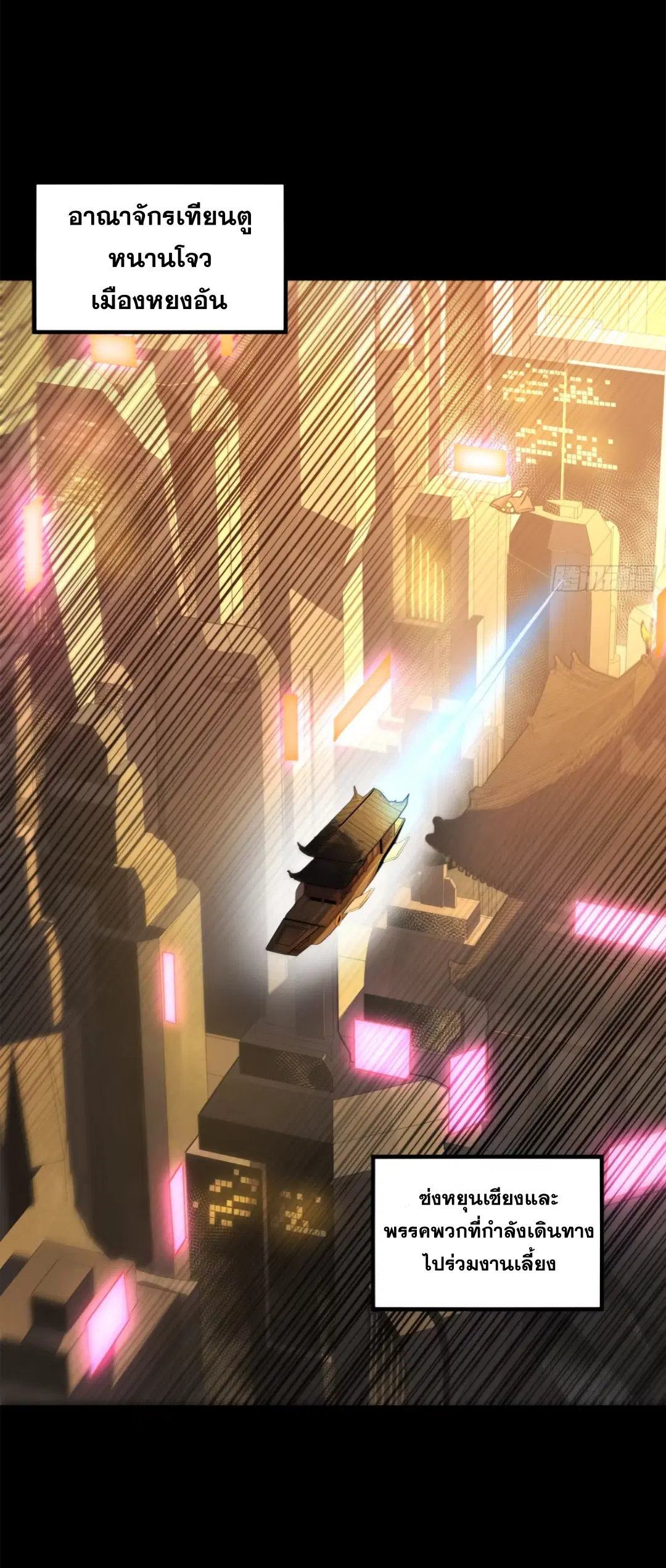 Legend of Star General ตอนที่ 216 หน้า 37
