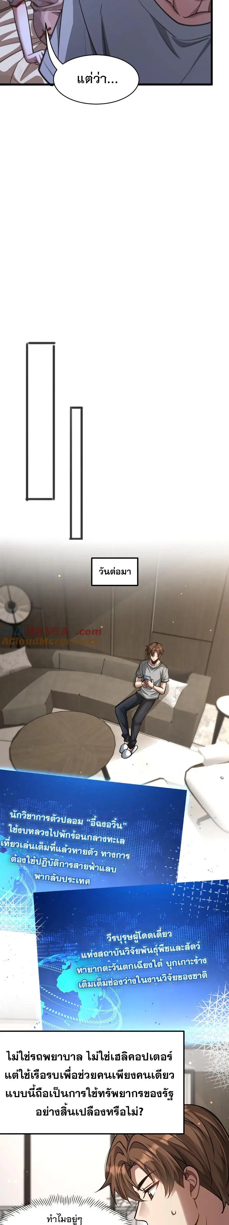 i’m stuck on the same day for a thousand years ตอนที่ 186 หน้า 9