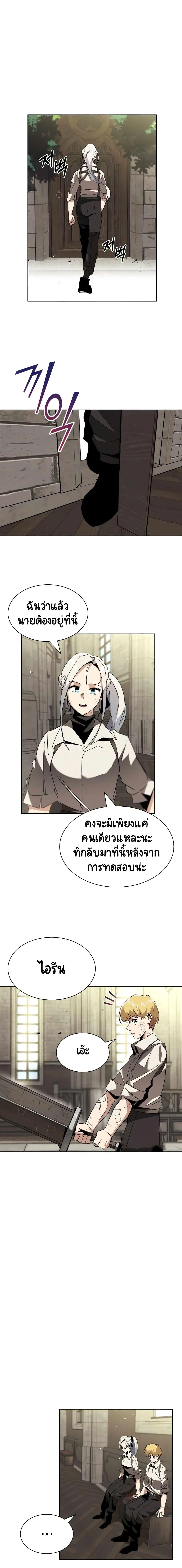 The Lazy Lord Masters the Sword ตอนที่ 16 หน้า 18