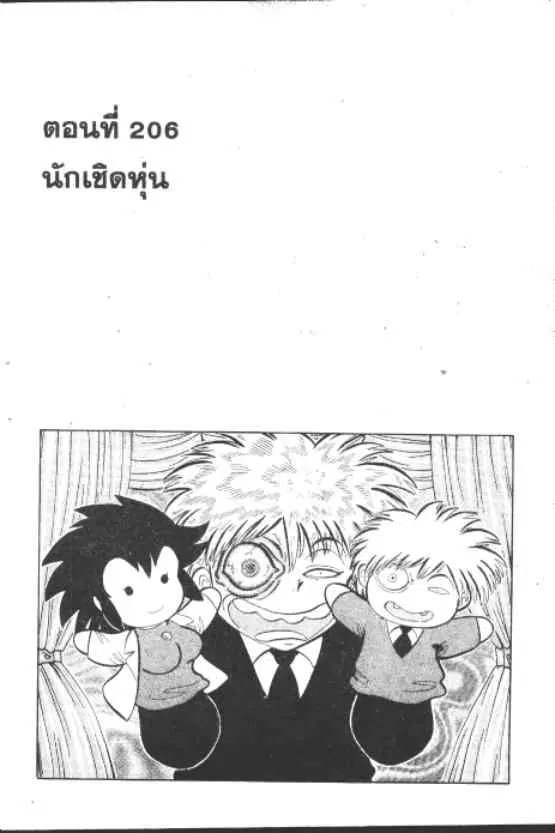 Gakkou Kaidan ตอนที่ 206 หน้า 1