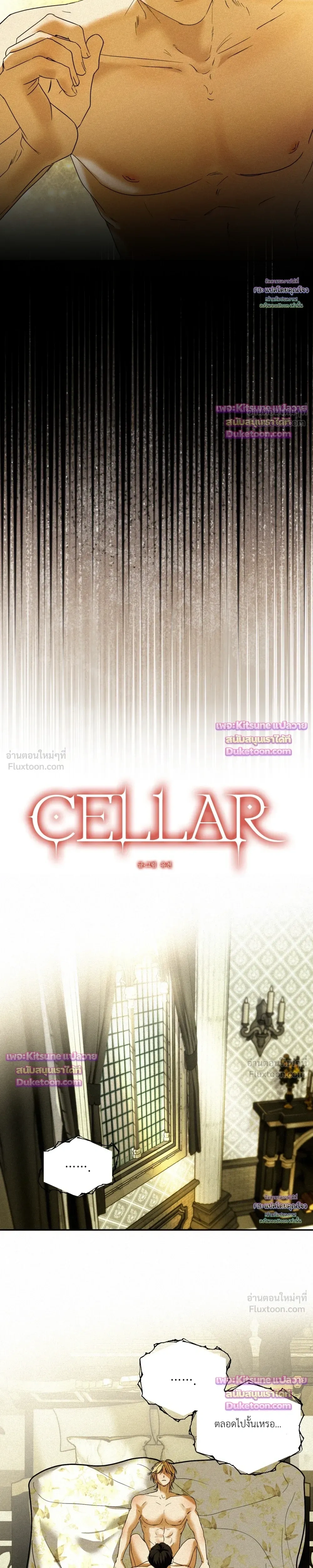 Cellar – ห้องใต้ดิน ตอนที่ 6 หน้า 16