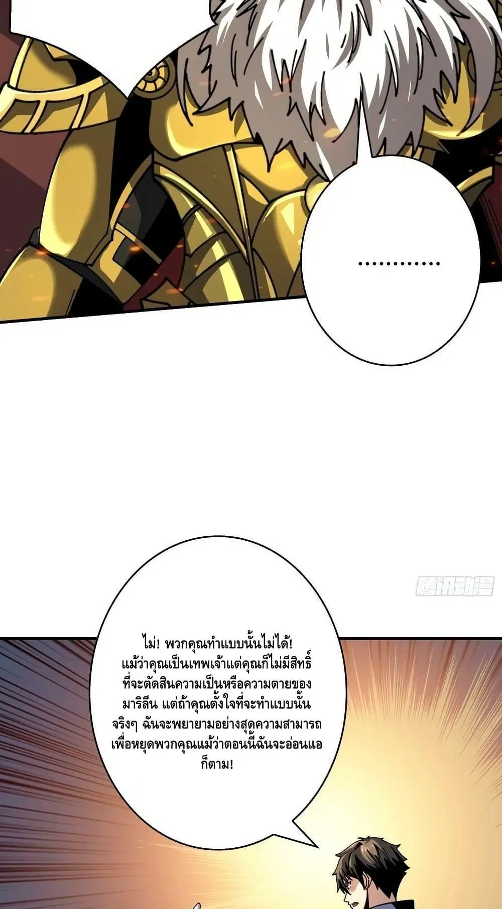 King Account at the Start ตอนที่ 301 หน้า 36