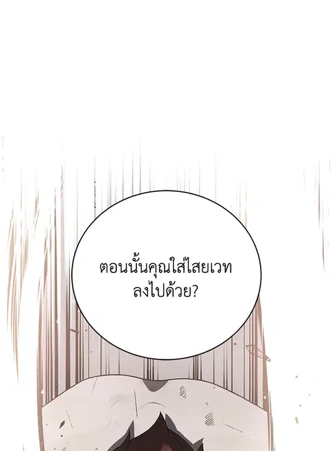 The Descent of the Demonic Master ตอนที่ 116 หน้า 84