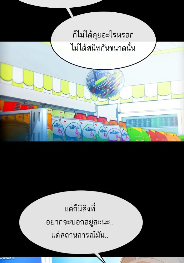 Random Chat ตอนที่ 303 หน้า 65