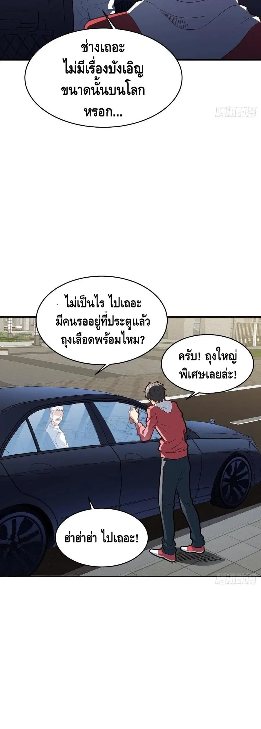 High Energy Strikes ตอนที่ 152 หน้า 12