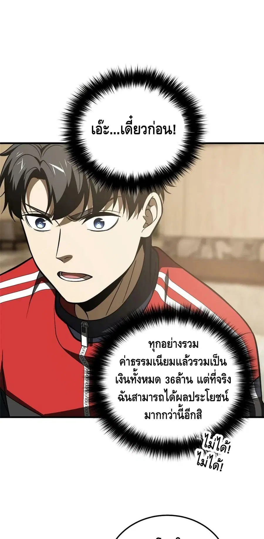 Global Martial Arts ตอนที่ 186 หน้า 22