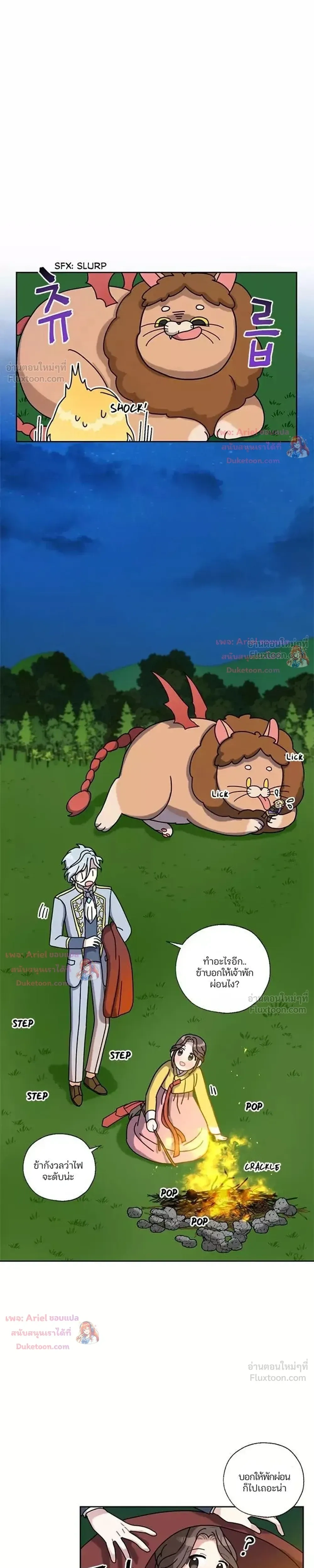 I Became the Dragon King’s Chef – ฉันกลายเป็นเชฟของราชามังกร ตอนที่ 14 หน้า 17