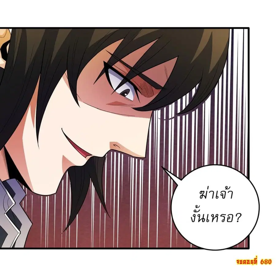 God of Martial Arts ตอนที่ 680 หน้า 25