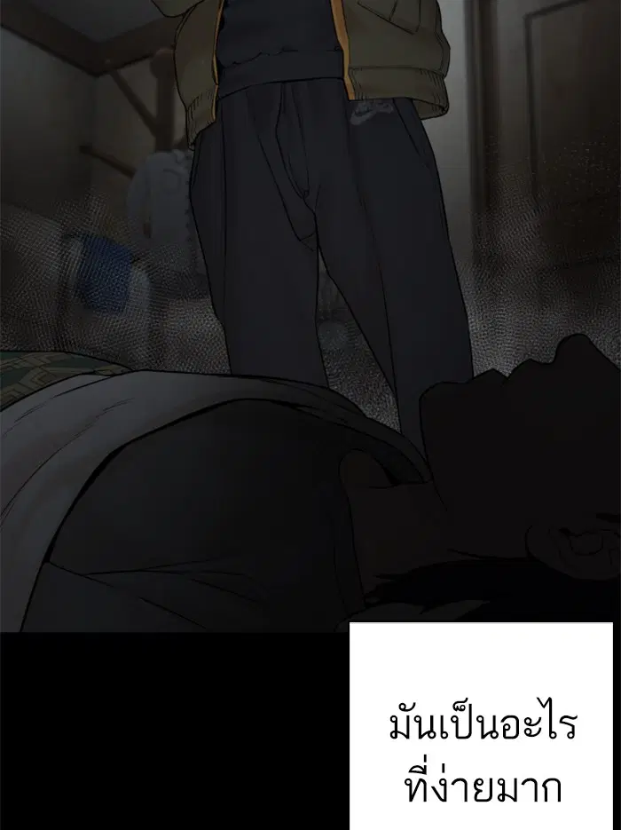 How to Fight ตอนที่ 97 หน้า 155