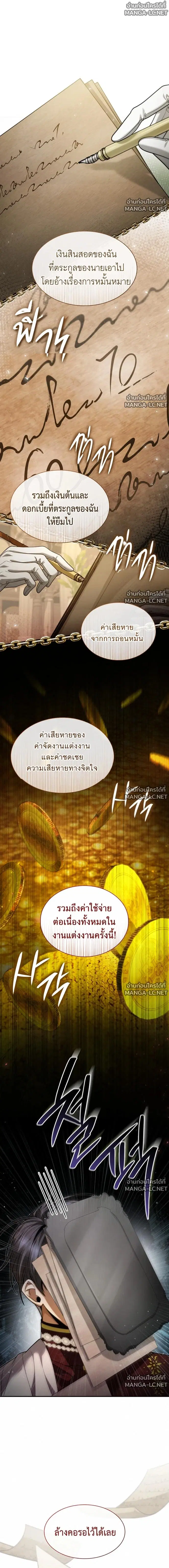 I Am the Queen in This Life ตอนที่ 204 หน้า 17