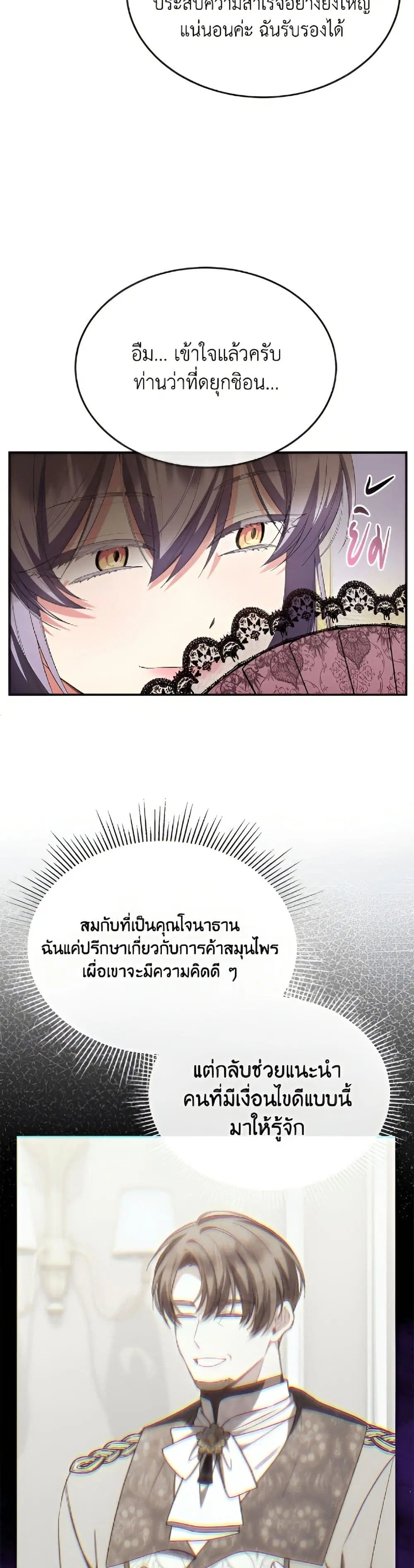 The Real Daughter Is Back ตอนที่ 158 หน้า 5