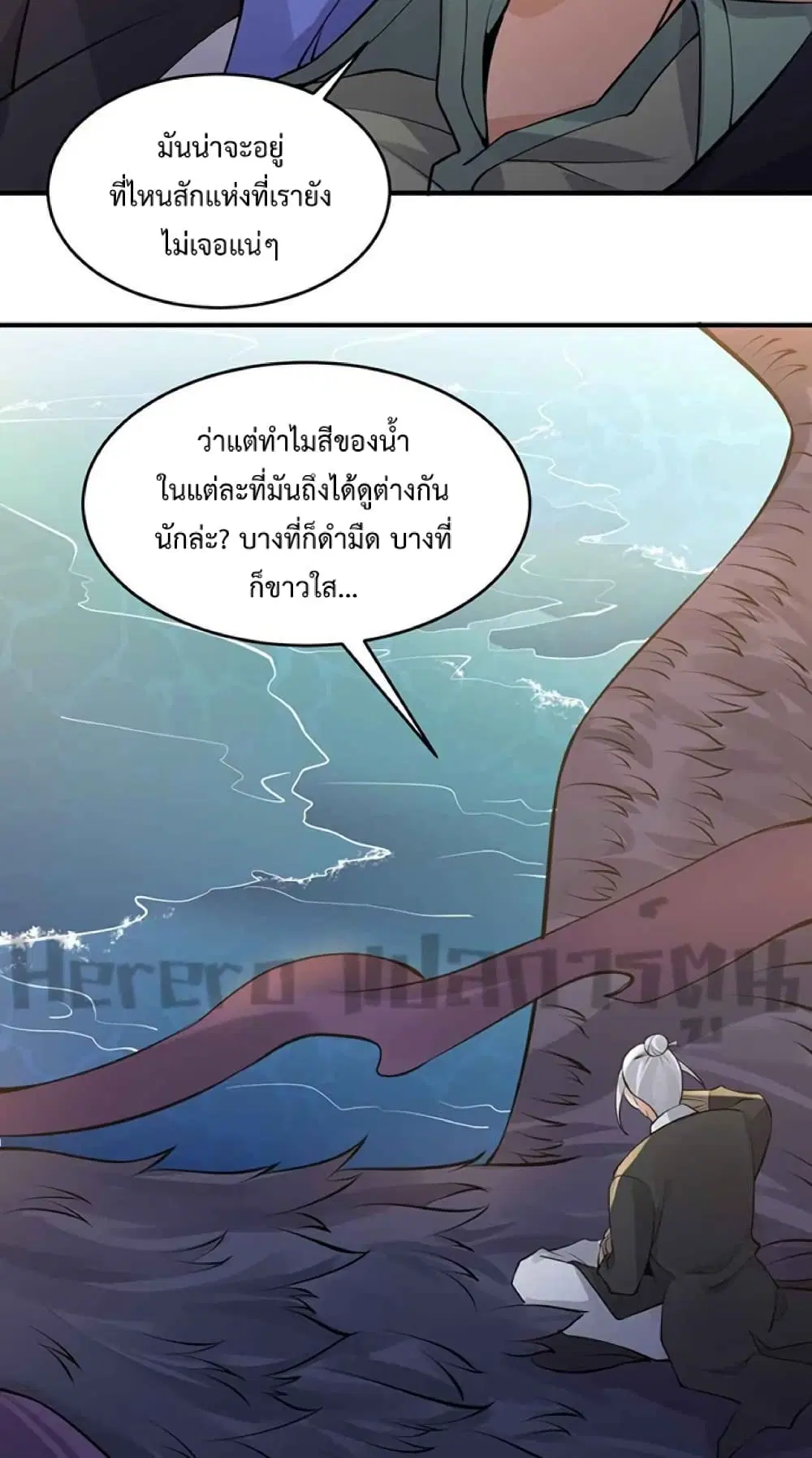 Super Warrior in Another World ตอนที่ 226 หน้า 5