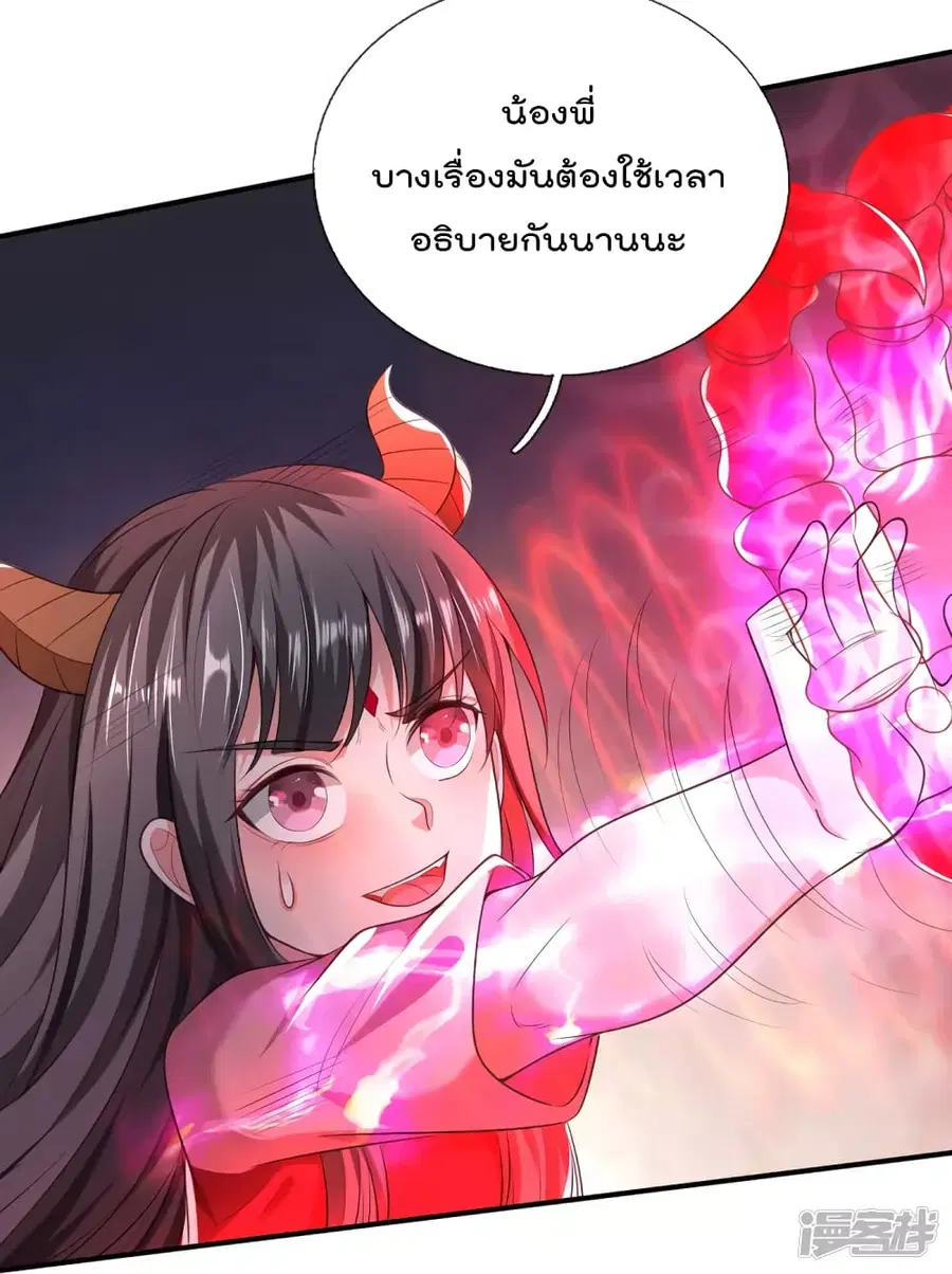 I’m the Great Immortal ตอนที่ 324 หน้า 21