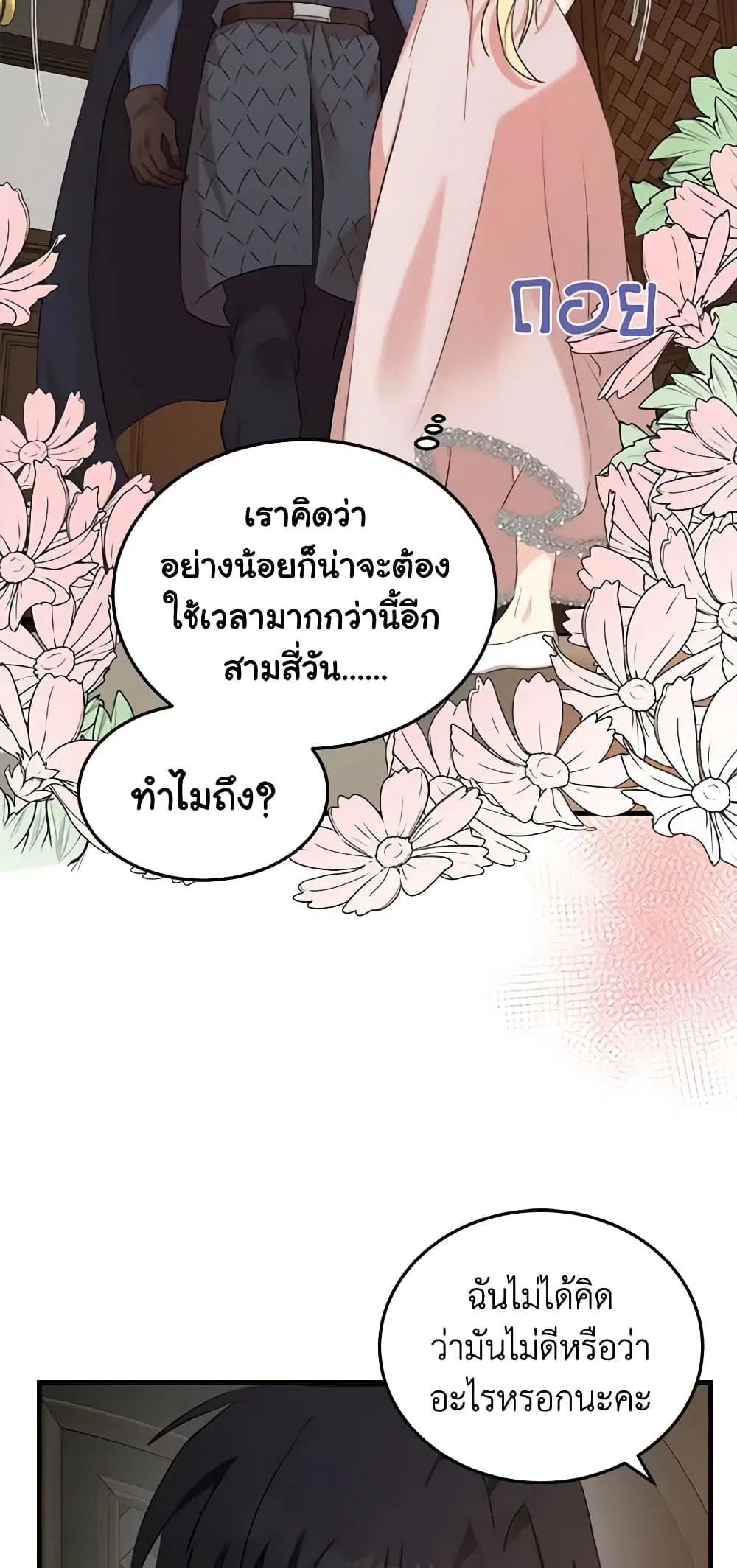 The Villainess Lives Again ตอนที่ 83 หน้า 4