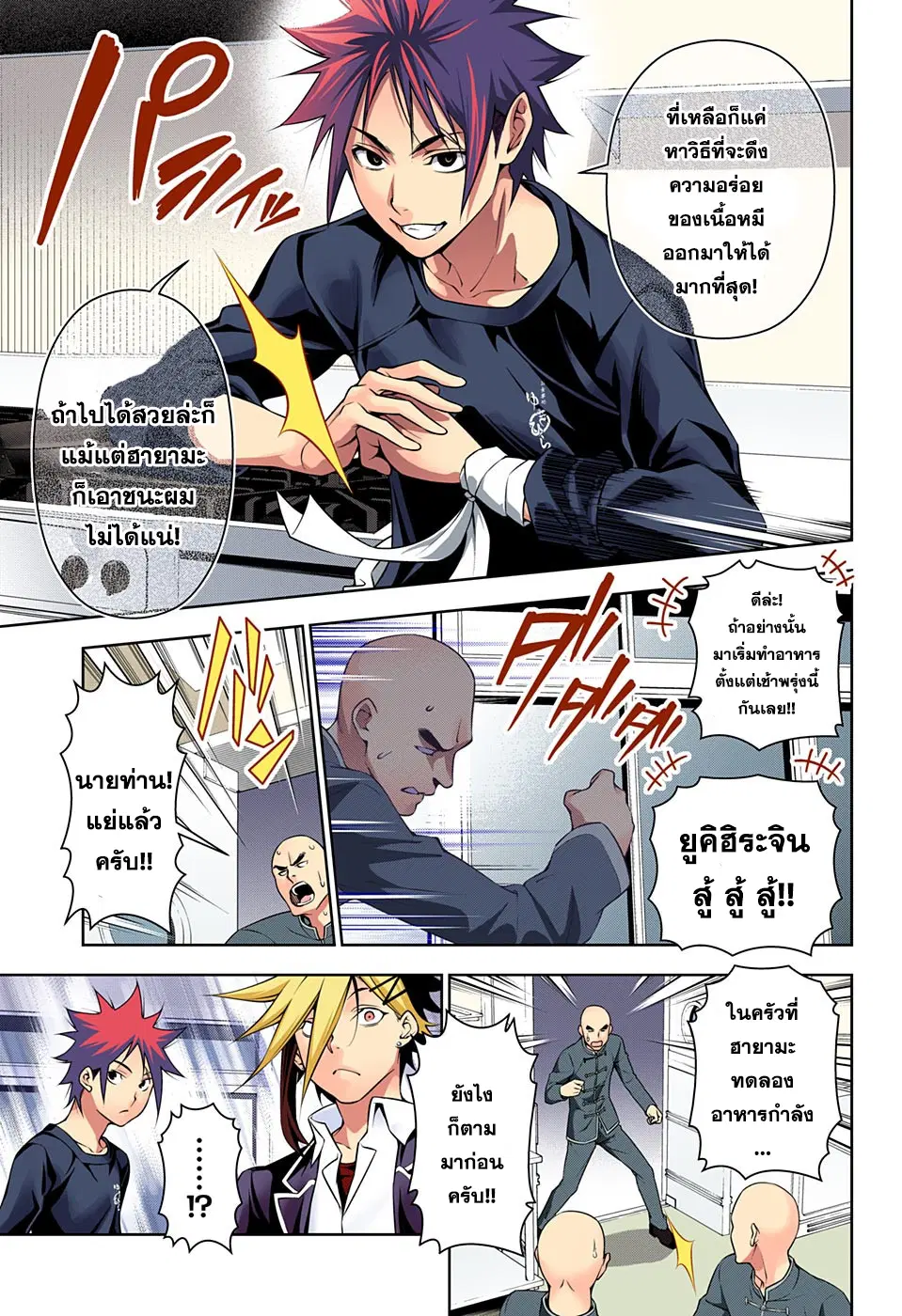 Shokugeki no Soma ตอนที่ 183 หน้า 11