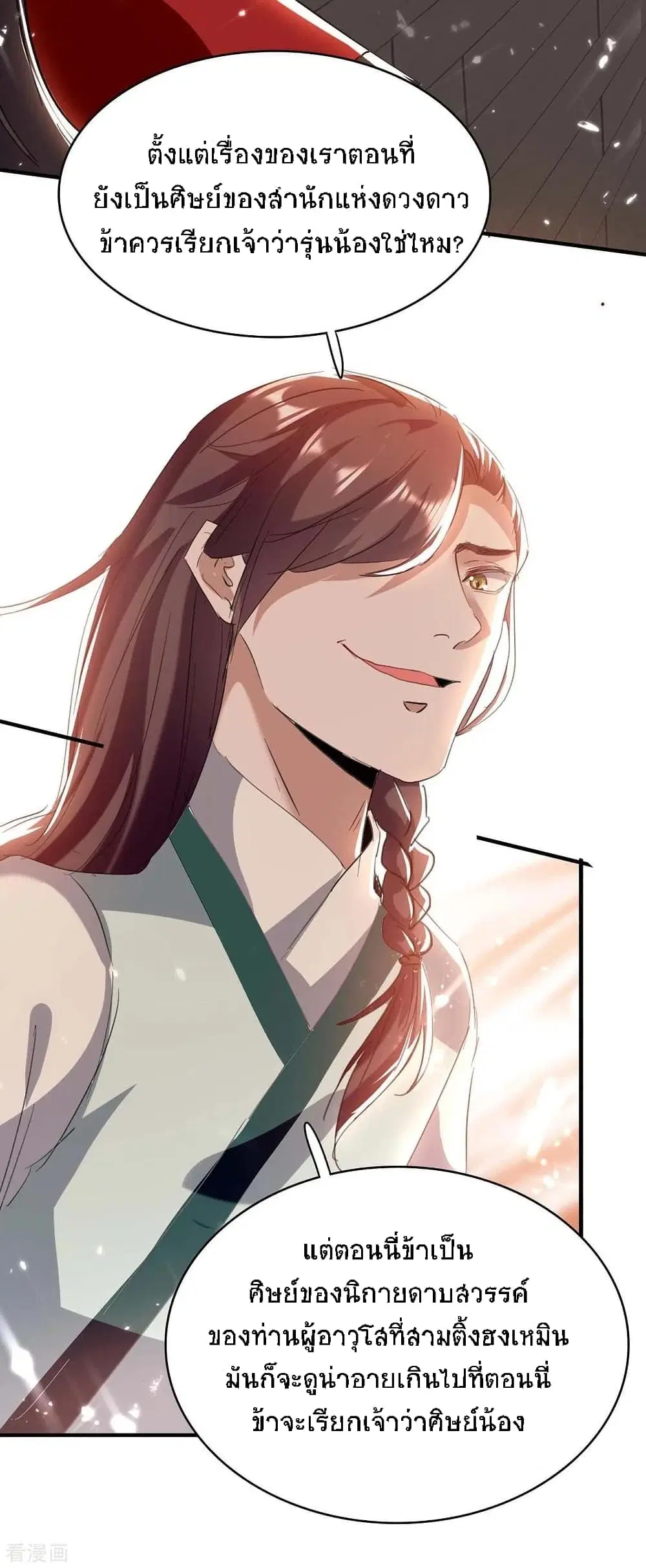 Return of Divine Emperor ตอนที่ 177 หน้า 4