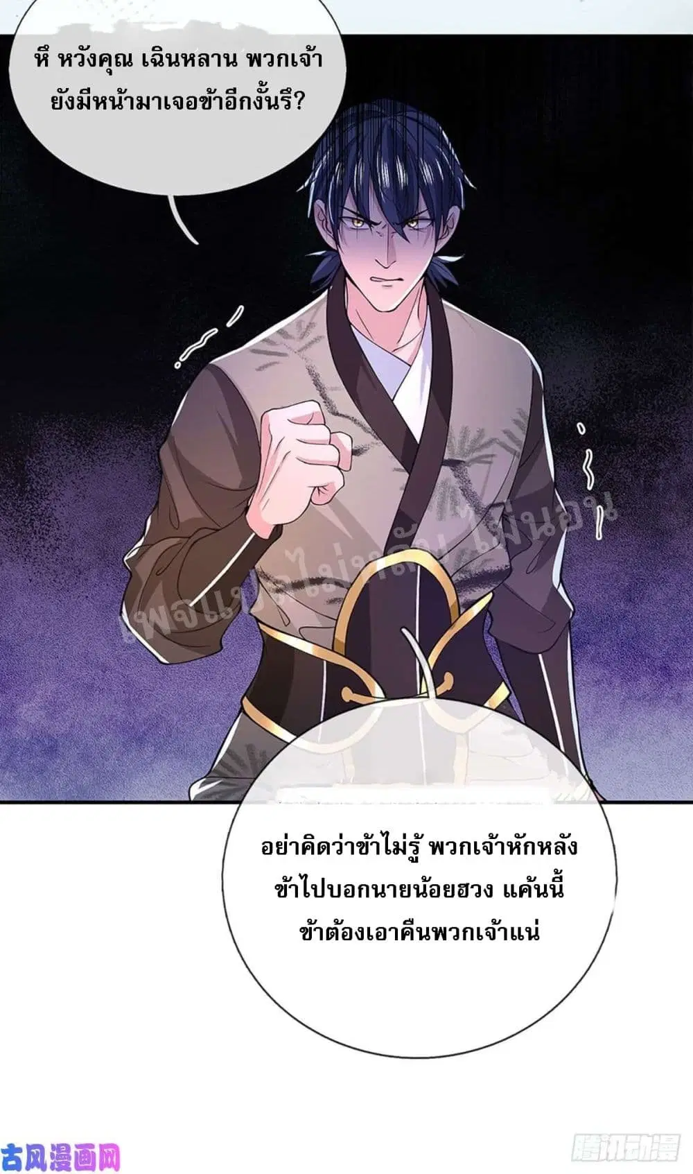 Royal God of War, Rising Dragon ตอนที่ 39 หน้า 16