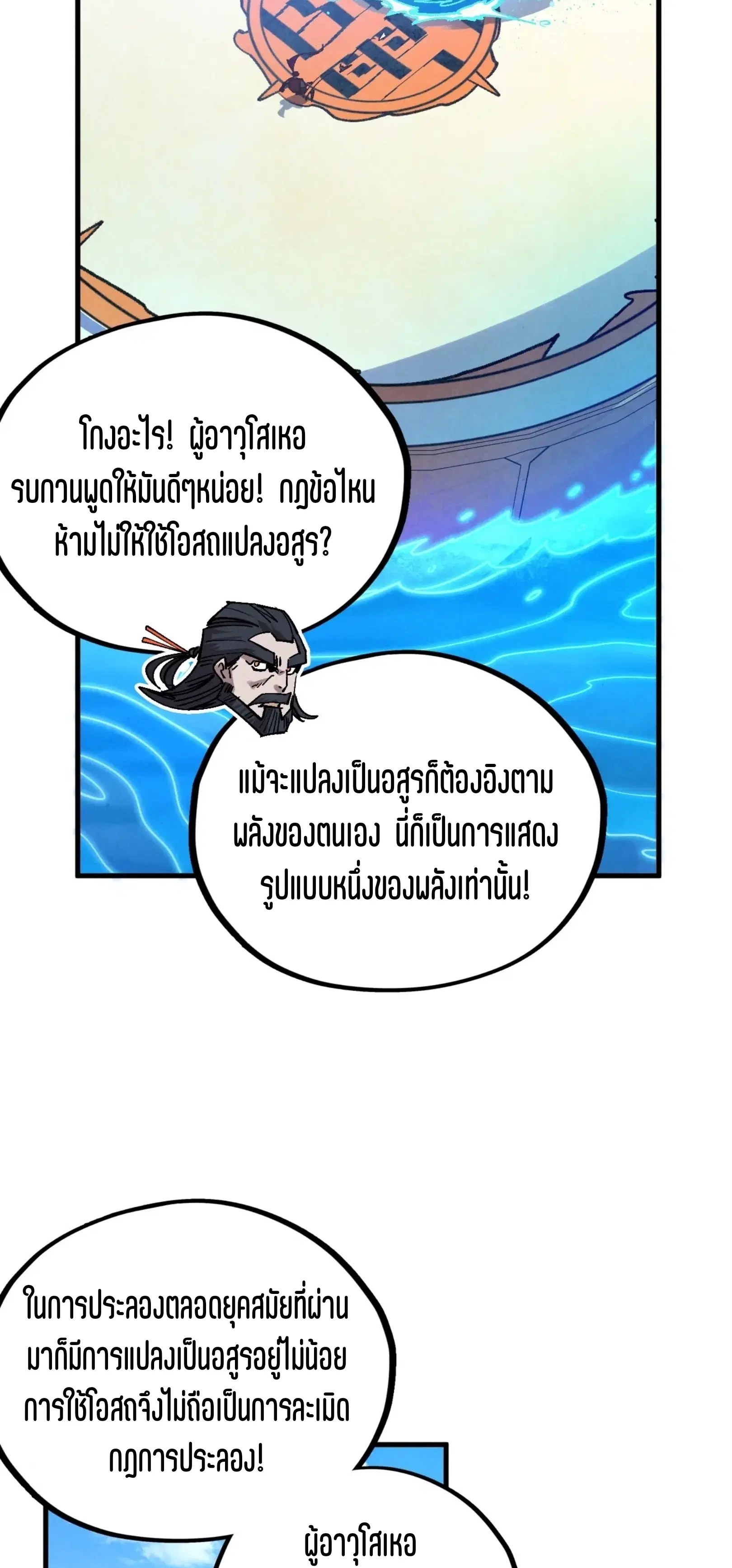 The Eternal Supreme ตอนที่ 404 หน้า 7