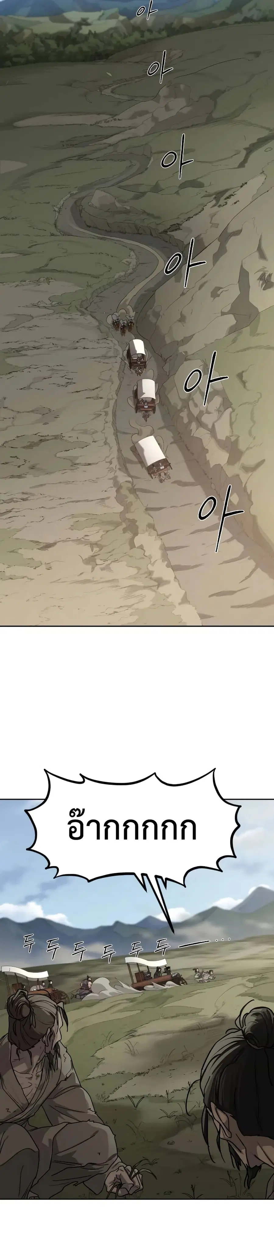 Return of the Mount Hua Sect ตอนที่ 153 หน้า 27