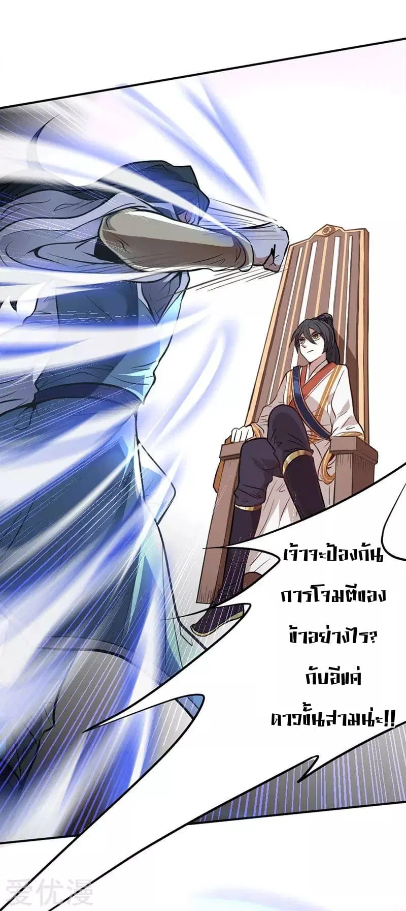Return of Divine Emperor ตอนที่ 5 หน้า 21