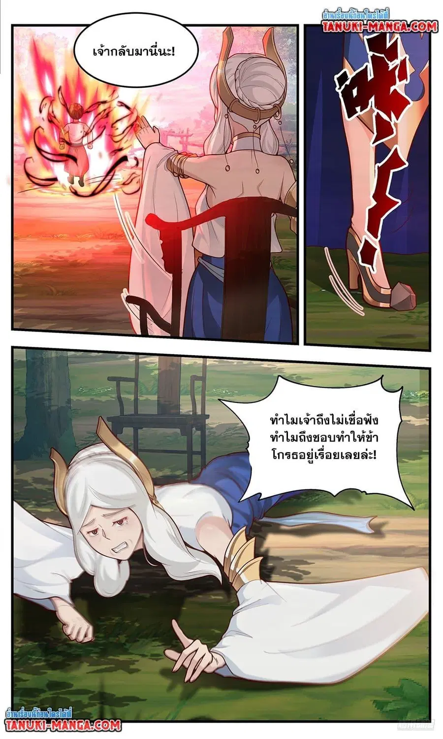 Martial Peak ตอนที่ 3763 หน้า 7