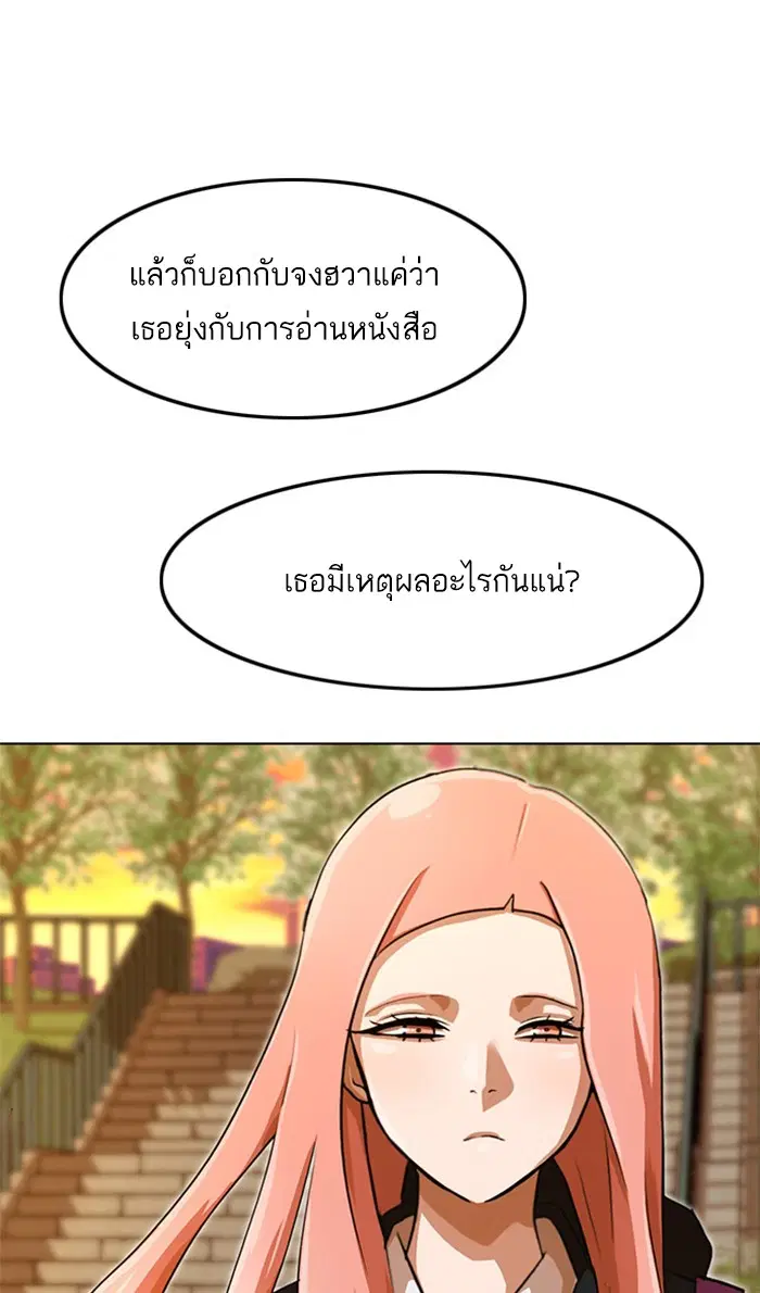 Random Chat ตอนที่ 159 หน้า 99