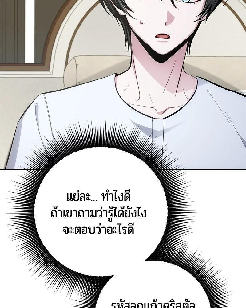 The Magic Tower’s Problem Child ตัวอันตรายแห่งหอคอยเวท ตอนที่ 33 หน้า 141