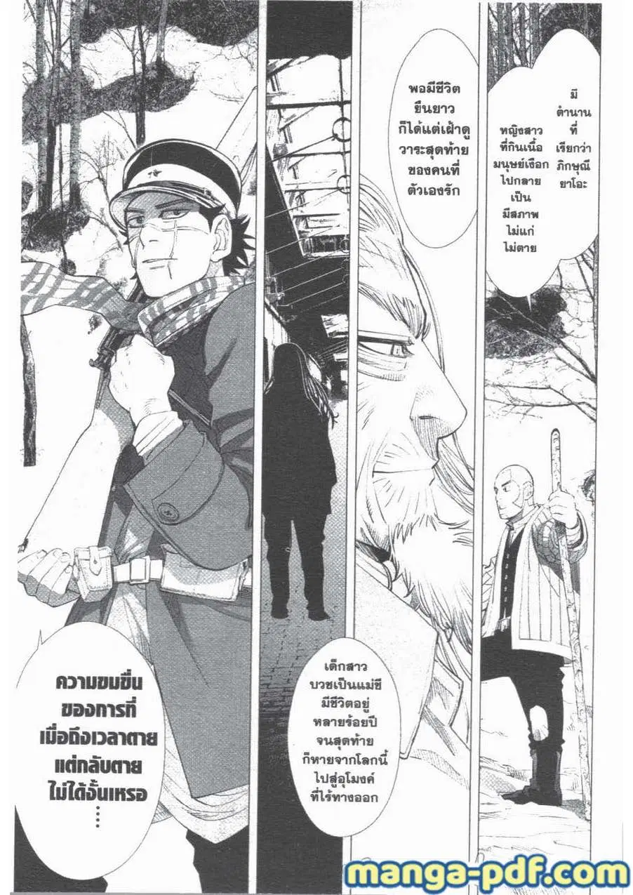 Golden Kamuy ตอนที่ 47 หน้า 3