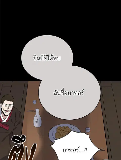 The Descent of the Demonic Master ตอนที่ 118 หน้า 94