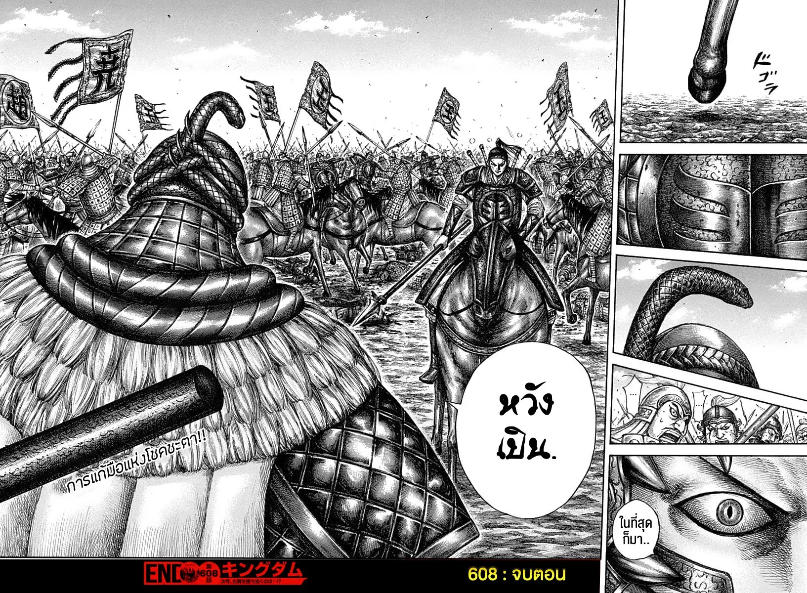 Kingdom ตอนที่ 608 หน้า 18