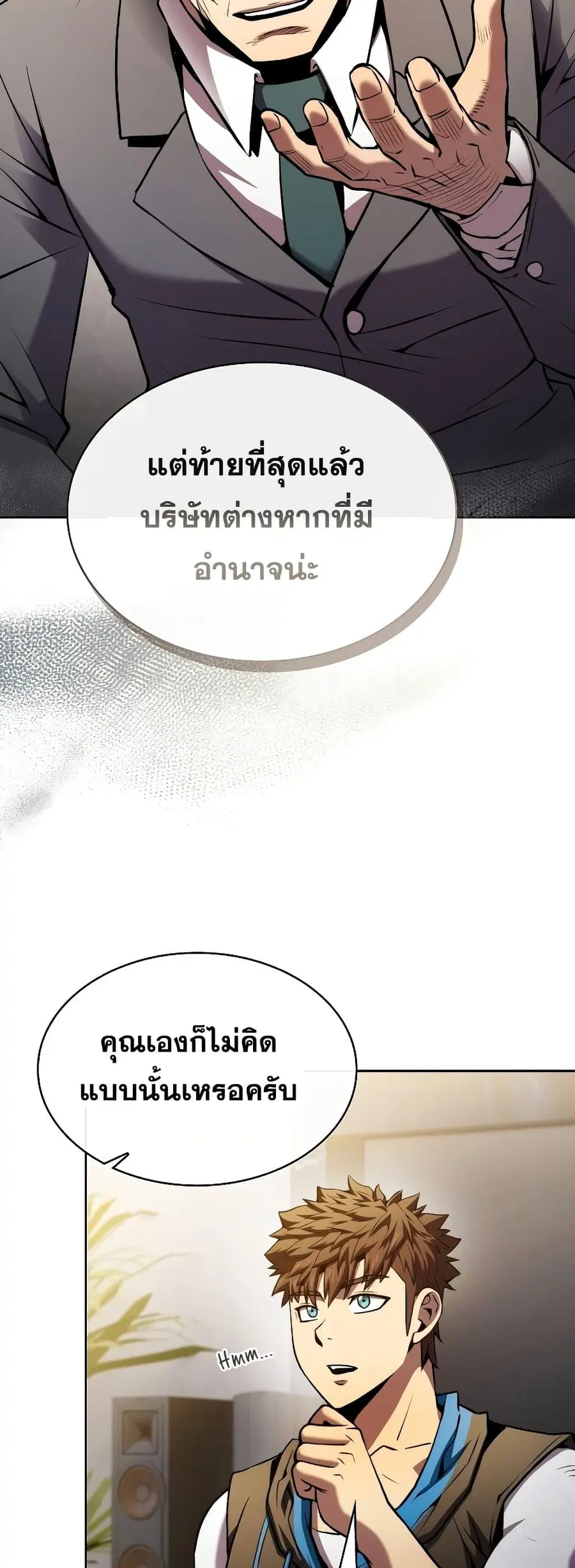 The Constellation That Returned From Hell ตอนที่ 99 หน้า 20