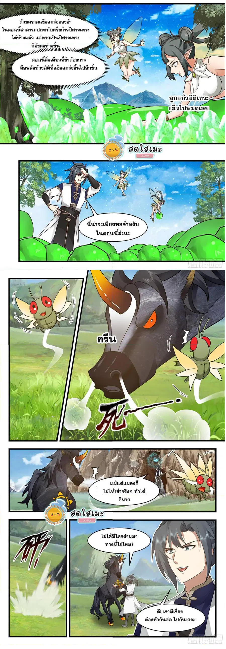 Martial Peak ตอนที่ 2447 หน้า 5
