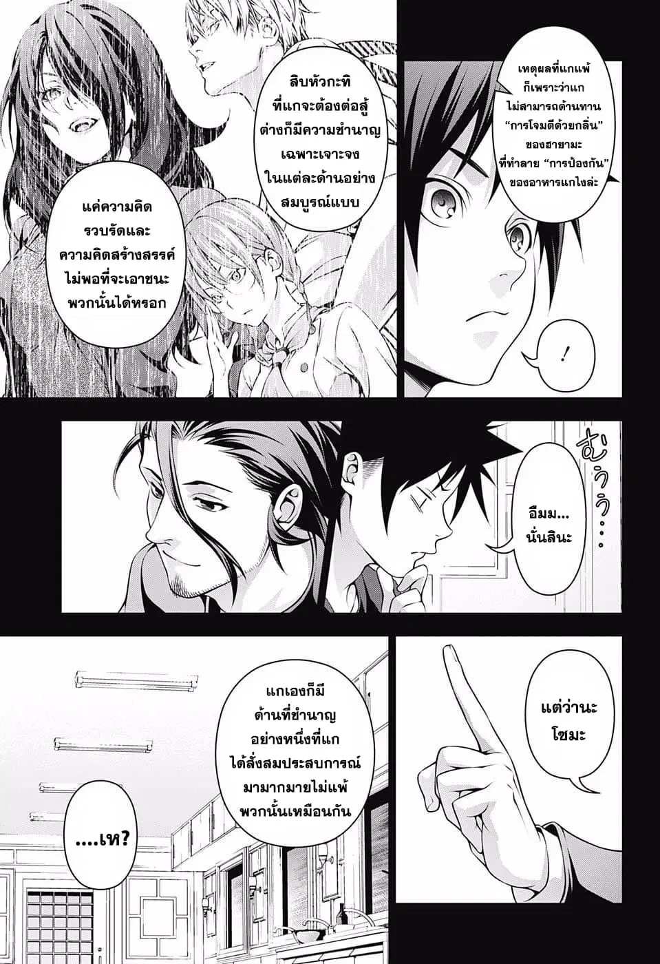 Shokugeki no Soma ตอนที่ 208 หน้า 13