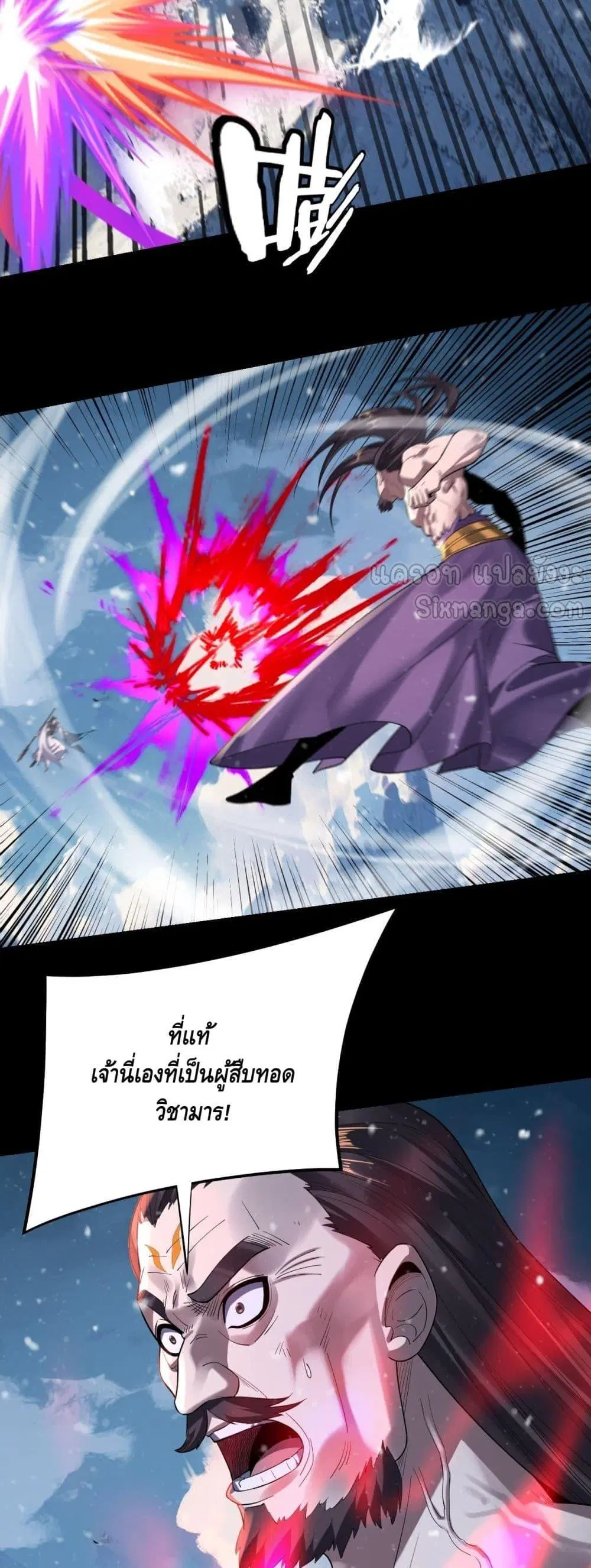 Villain is here ตอนที่ 167 หน้า 16