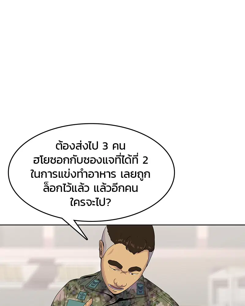 Kitchen Soldier ตอนที่ 128 หน้า 32