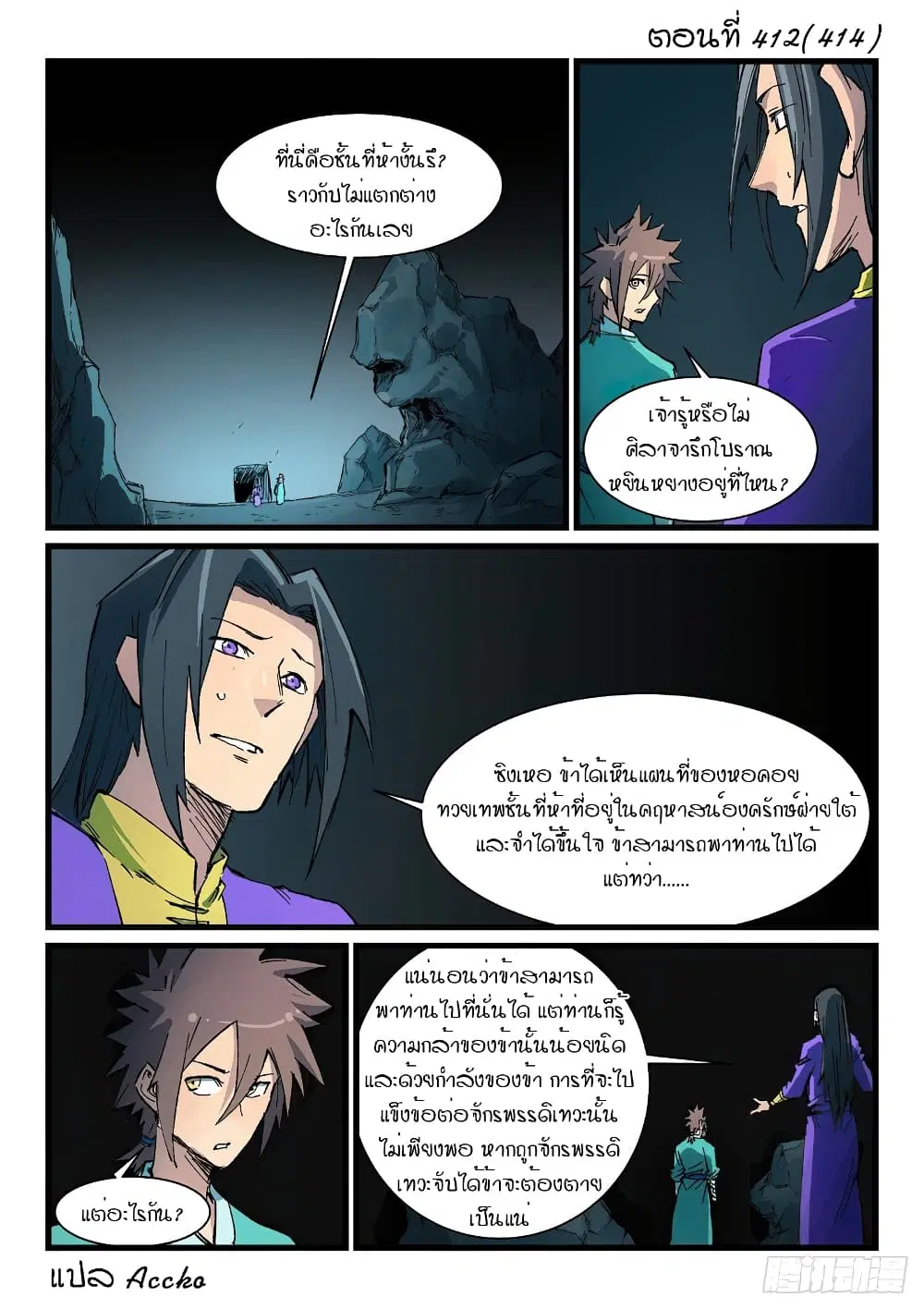 Star Martial God Techniquer ตอนที่ 412 หน้า 1